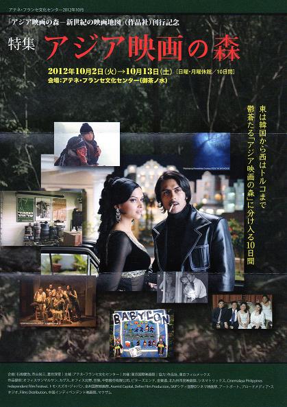 「アジア映画の森」刊行記念上映会のフライヤー