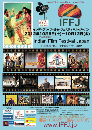 インディアン・フィルム・フェスティバル・ジャパン2012のフライヤー