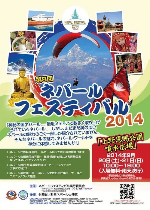 ネパール・フェスティバル2014のポスター