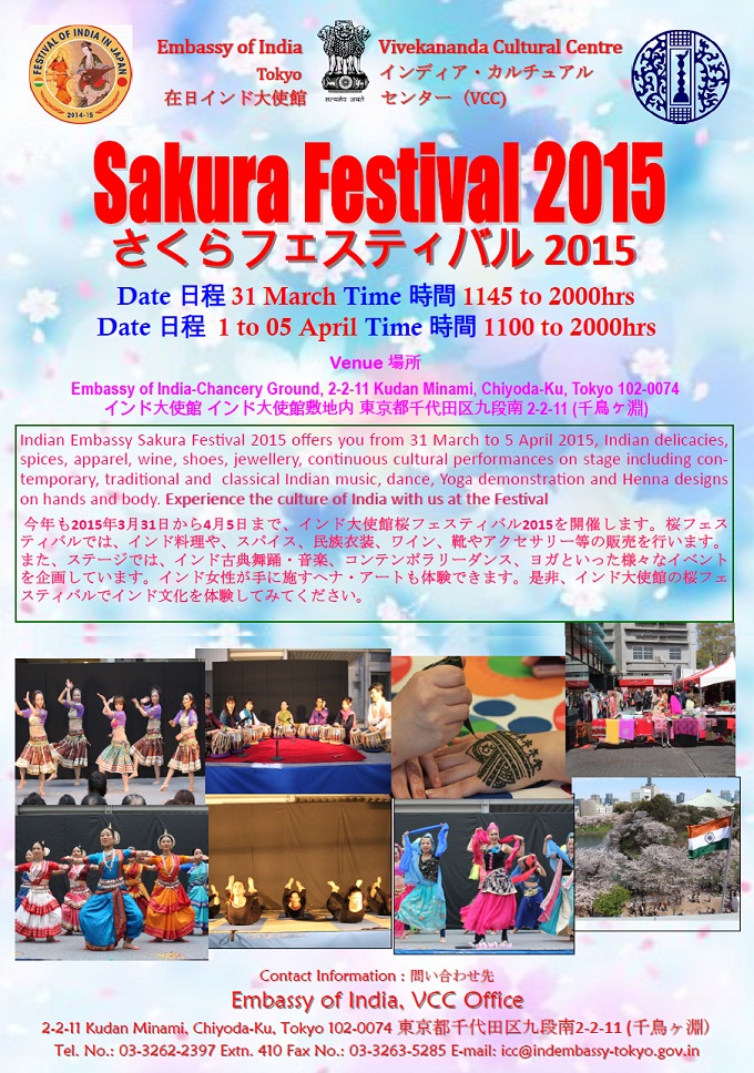 さくらフェスティバル2015のポスター