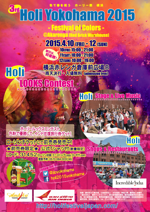 ホーリー横浜2015 Festival of Colorsのフライヤー表