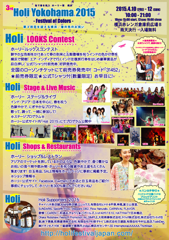 ホーリー横浜2015 Festival of Colorsのフライヤー裏